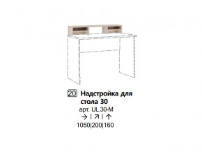 Дополнительно можно приобрести Надстройка для стола 30 (Полка) в Новой Ляле - novaya-lyalya.magazinmebel.ru | фото