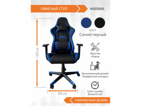 Геймерское кресло Marana в Новой Ляле - novaya-lyalya.magazinmebel.ru | фото - изображение 2