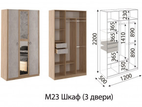 М23 Шкаф 3-х створчатый в Новой Ляле - novaya-lyalya.magazinmebel.ru | фото