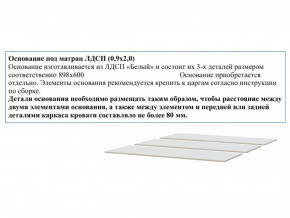 Основание из ЛДСП 0,9х2,0м в Новой Ляле - novaya-lyalya.magazinmebel.ru | фото