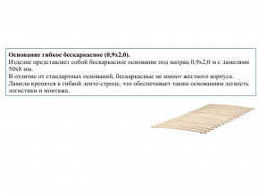 Основание кроватное бескаркасное 0,9х2,0м в Новой Ляле - novaya-lyalya.magazinmebel.ru | фото