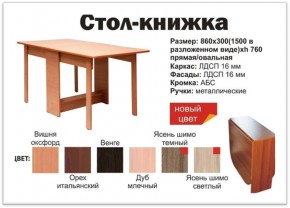 Прямой стол-книжка венге в Новой Ляле - novaya-lyalya.magazinmebel.ru | фото - изображение 2