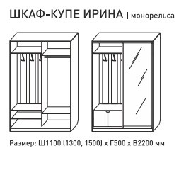 Шкаф-купе Ирина 1100 белый в Новой Ляле - novaya-lyalya.magazinmebel.ru | фото - изображение 3