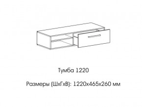 Тумба 1220 (низкая) в Новой Ляле - novaya-lyalya.magazinmebel.ru | фото